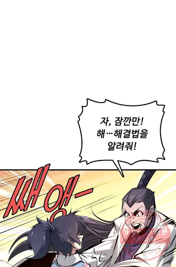 만고지존 2화 50
