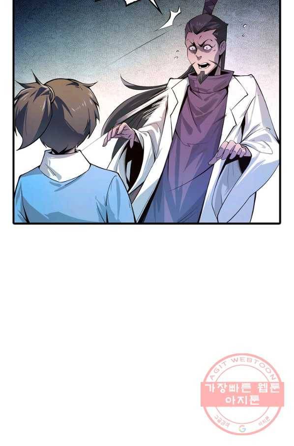 만고지존 2화 52
