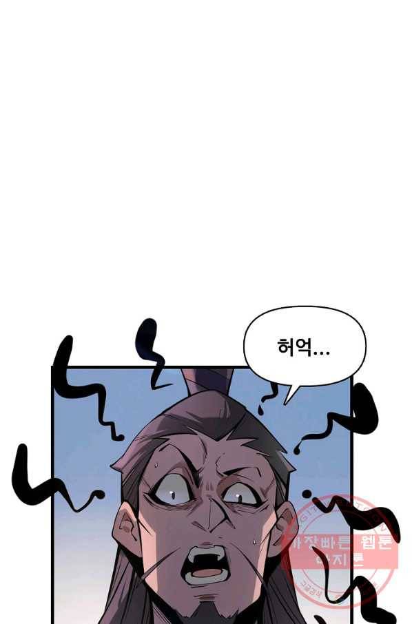 만고지존 2화 54