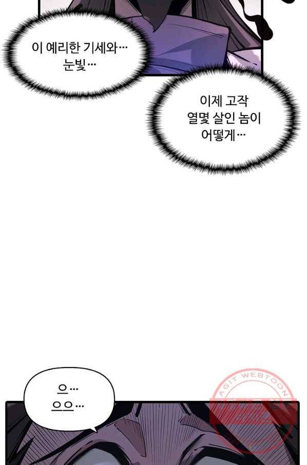 만고지존 2화 55