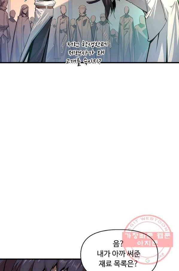 만고지존 2화 59
