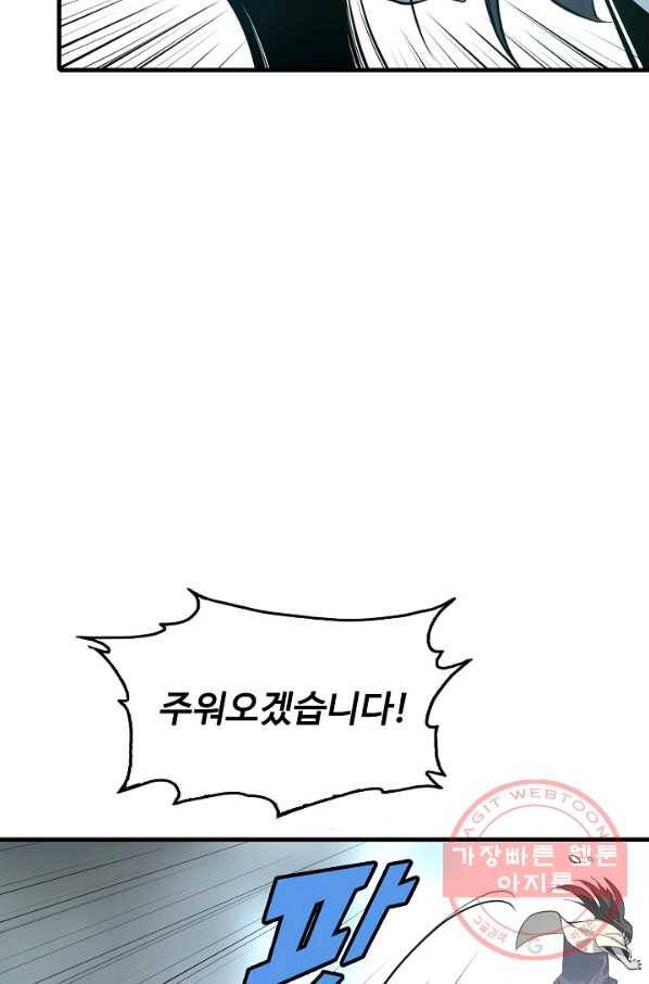 만고지존 2화 61