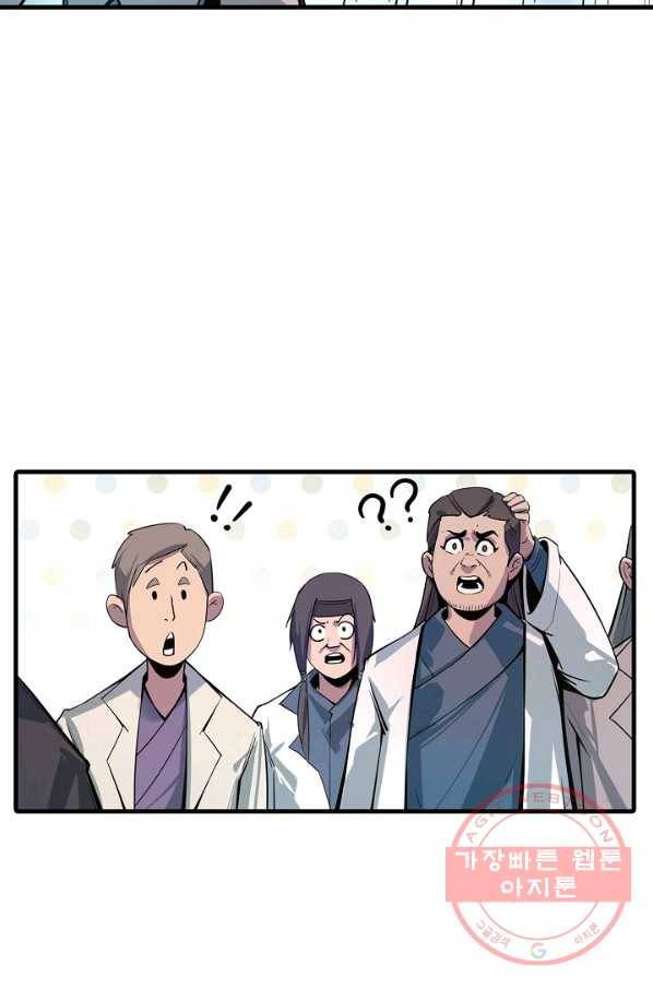 만고지존 2화 63
