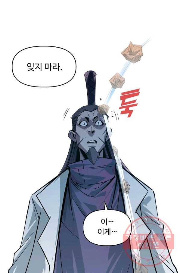 만고지존 2화 69