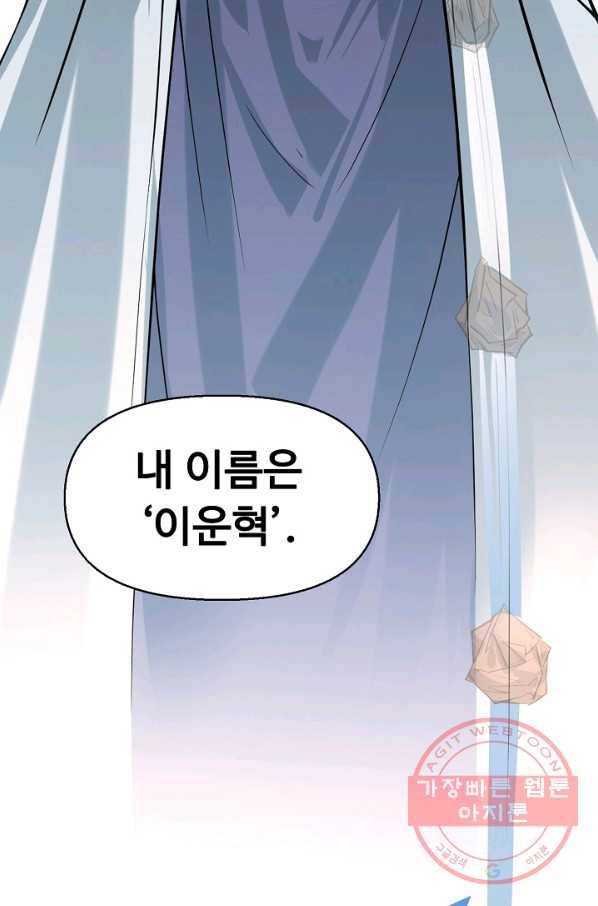 만고지존 2화 70