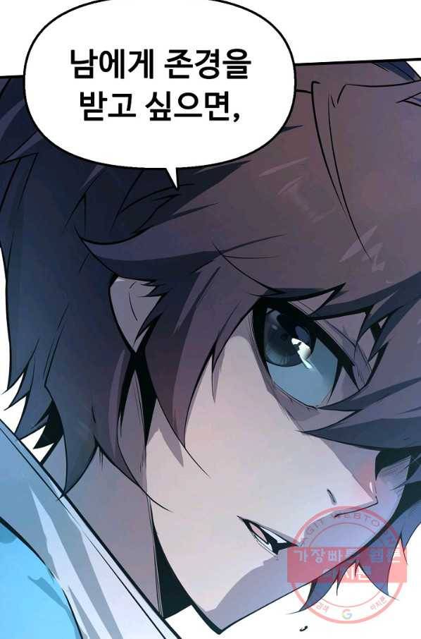 만고지존 2화 72