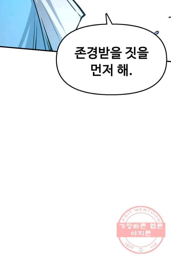 만고지존 2화 73