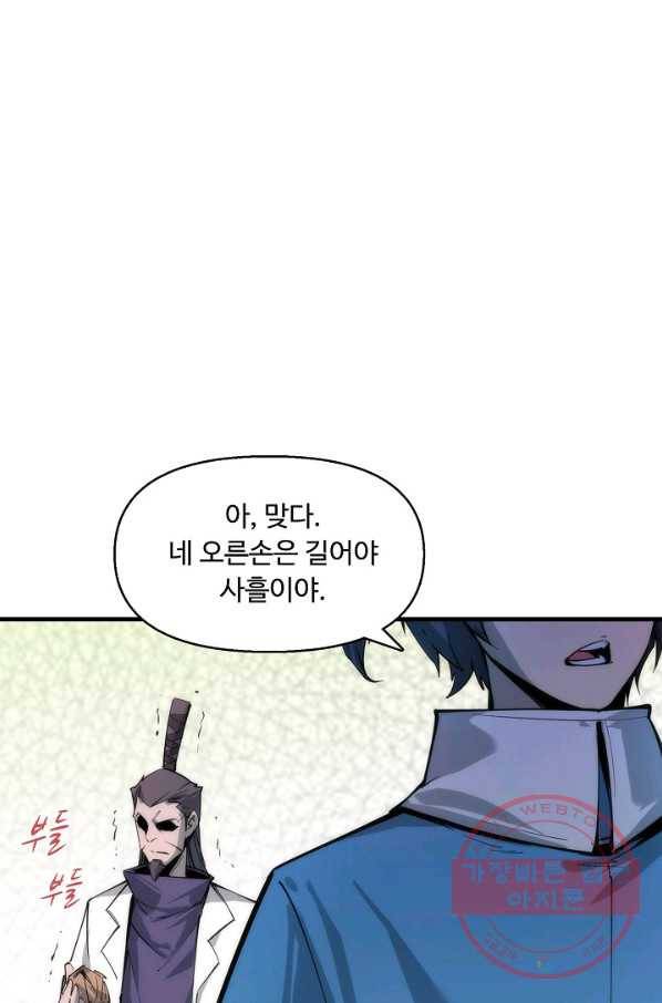 만고지존 2화 78