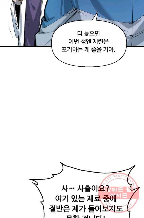 만고지존 2화 79