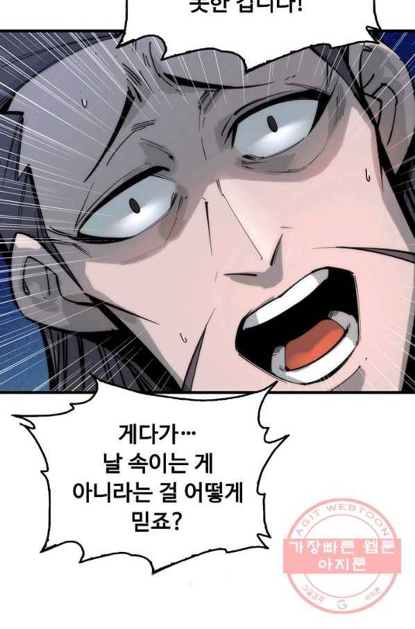 만고지존 2화 80