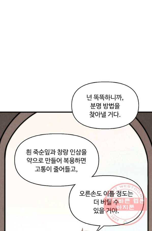 만고지존 2화 81