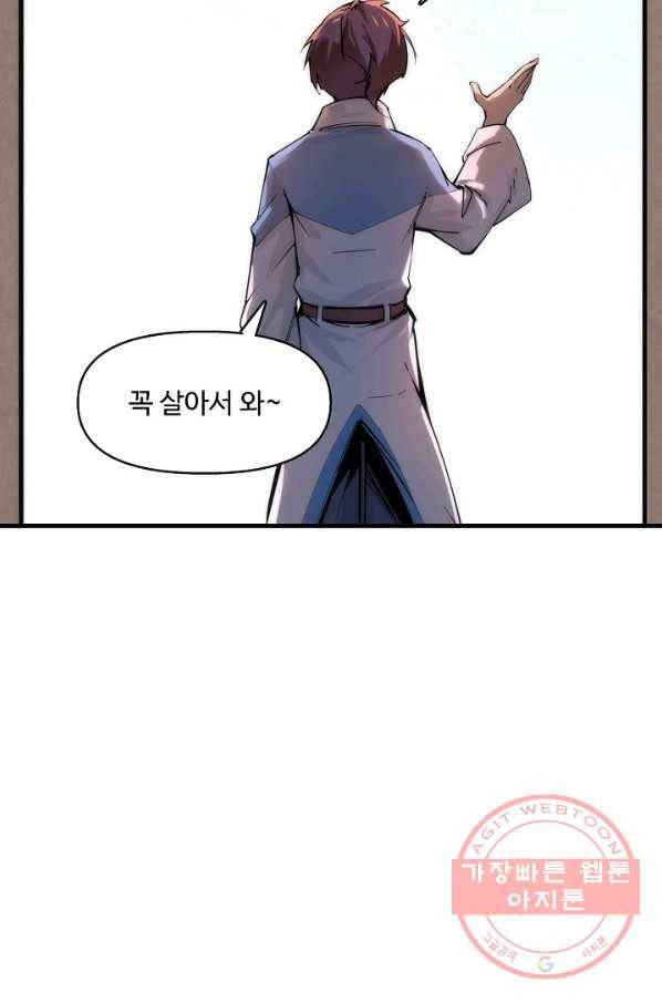 만고지존 2화 82