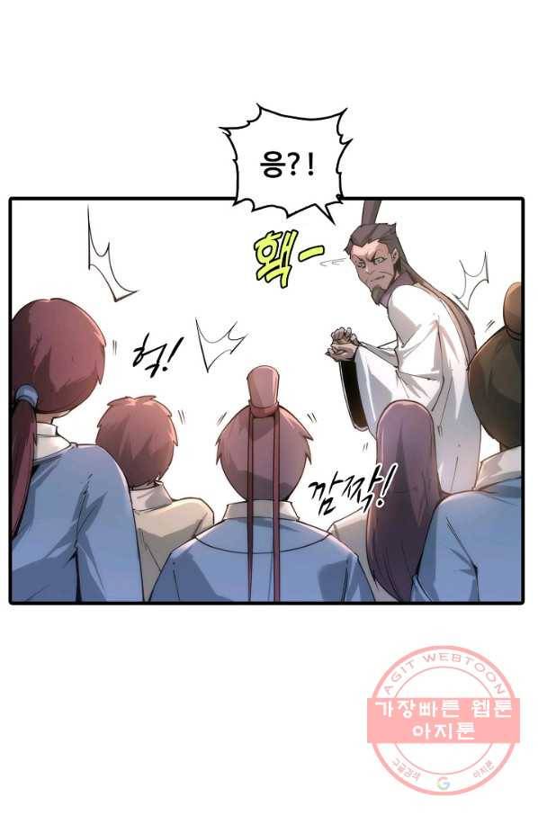 만고지존 2화 83