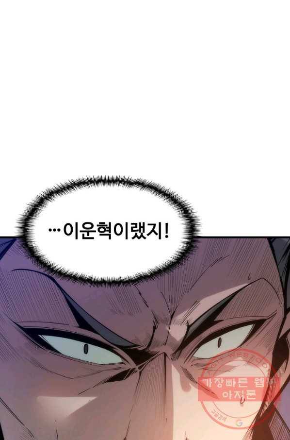 만고지존 2화 85