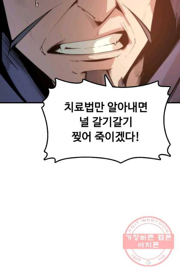 만고지존 2화 86