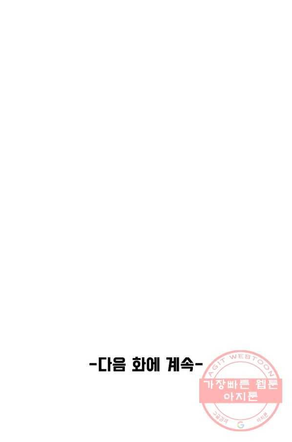만고지존 2화 87