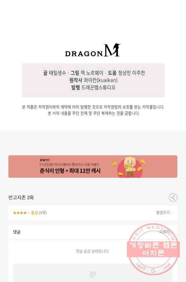 만고지존 2화 88