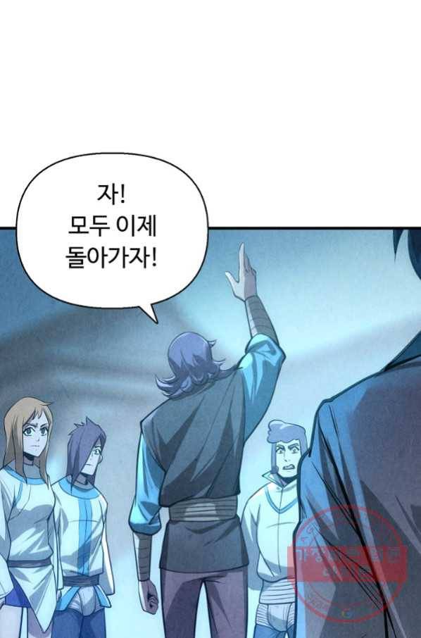 만고지존 9화 3
