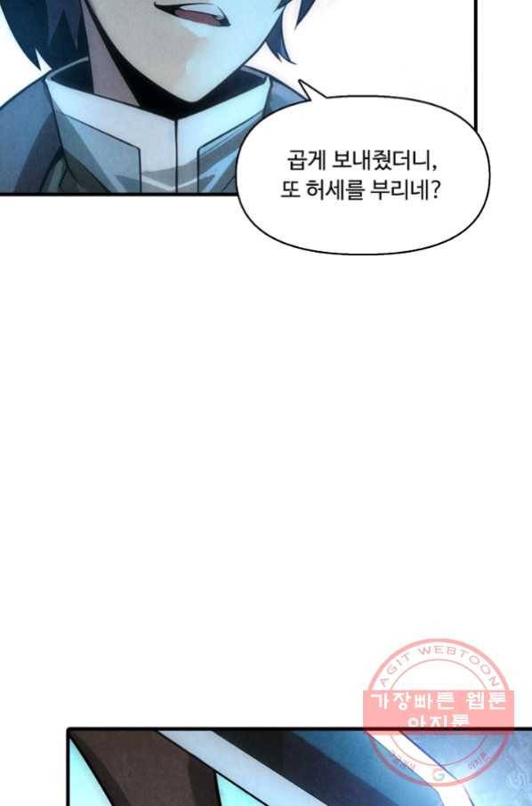만고지존 9화 5