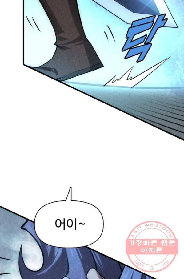 만고지존 9화 6