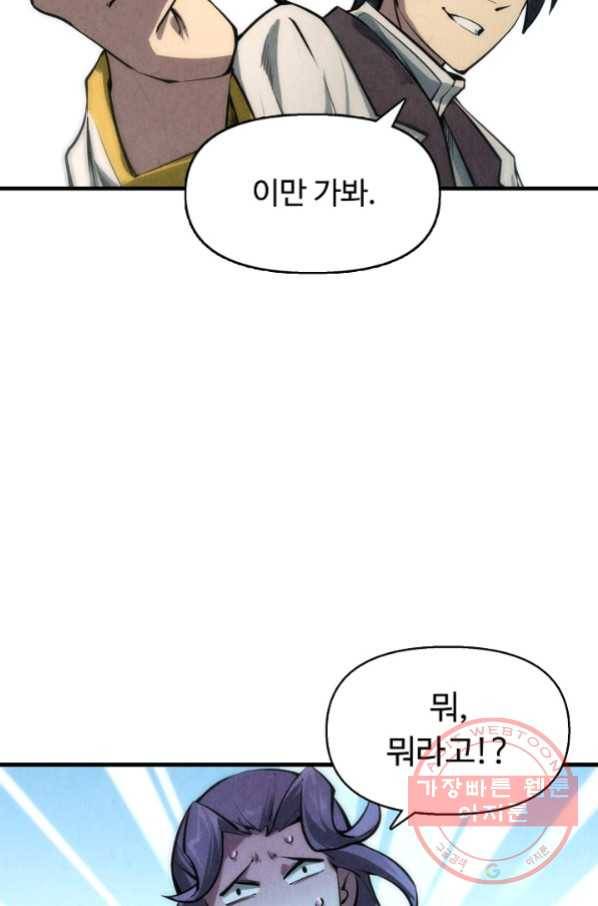 만고지존 9화 17