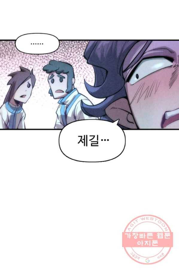 만고지존 9화 19