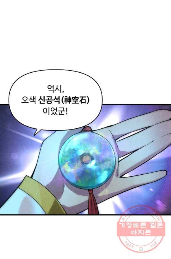 만고지존 9화 23