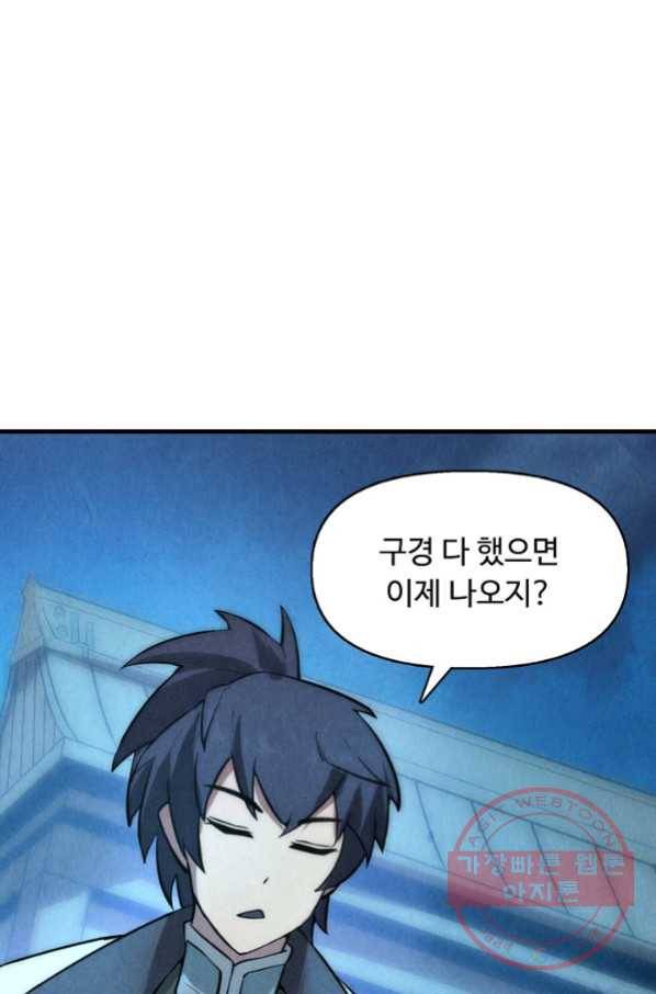 만고지존 9화 24