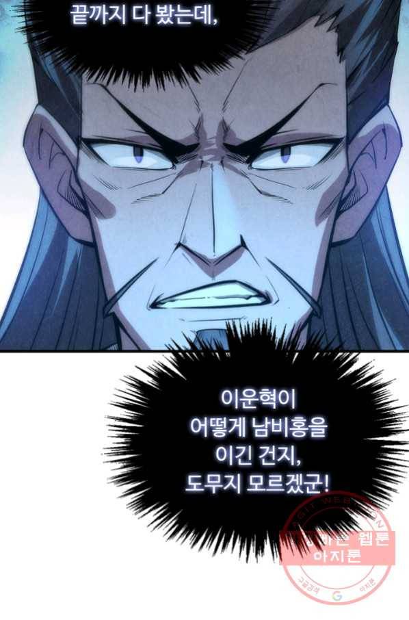 만고지존 9화 32