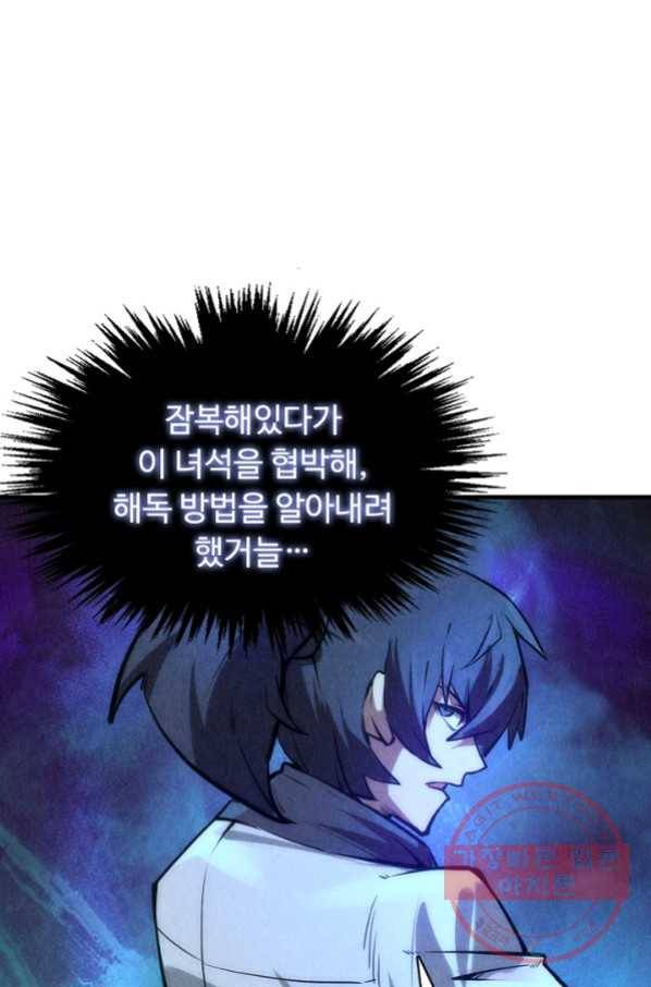 만고지존 9화 33