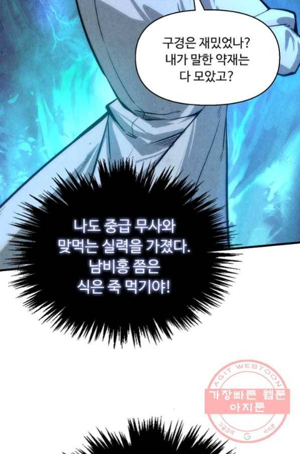 만고지존 9화 34