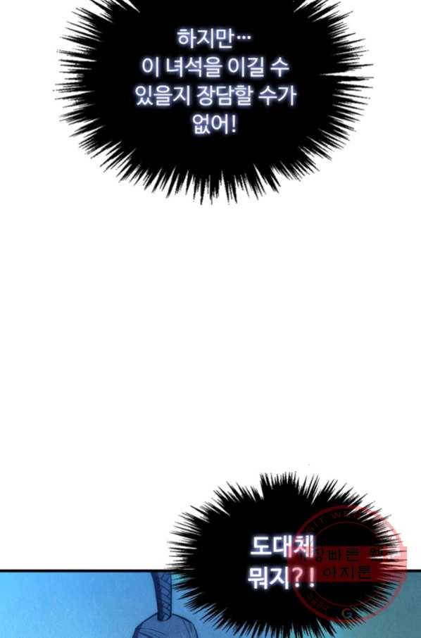 만고지존 9화 35