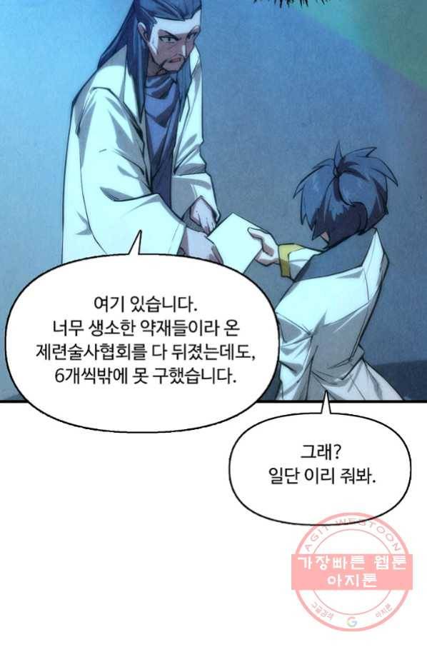 만고지존 9화 36