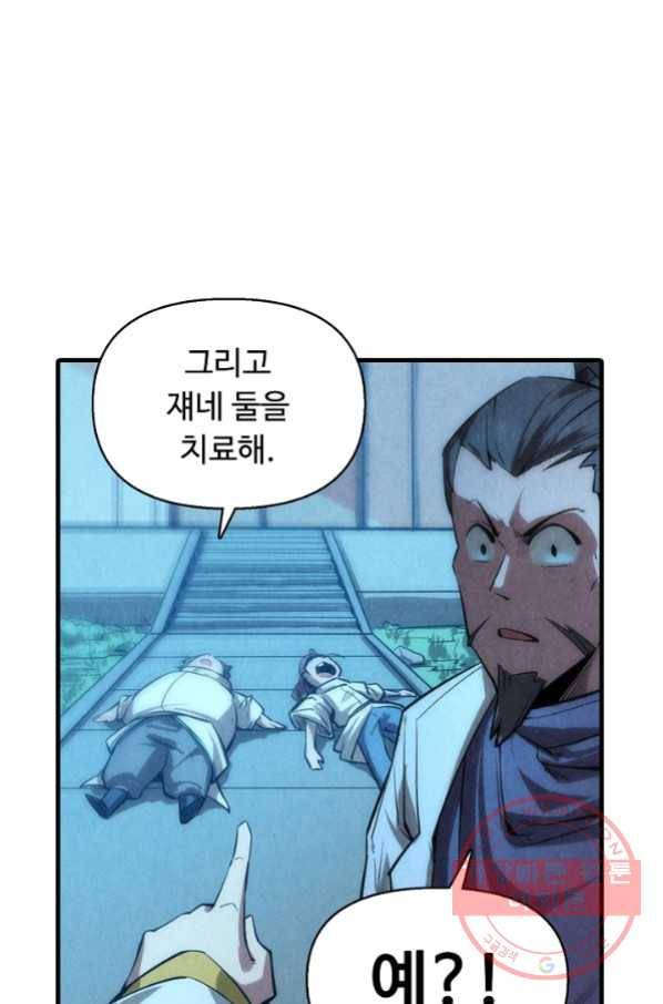 만고지존 9화 37
