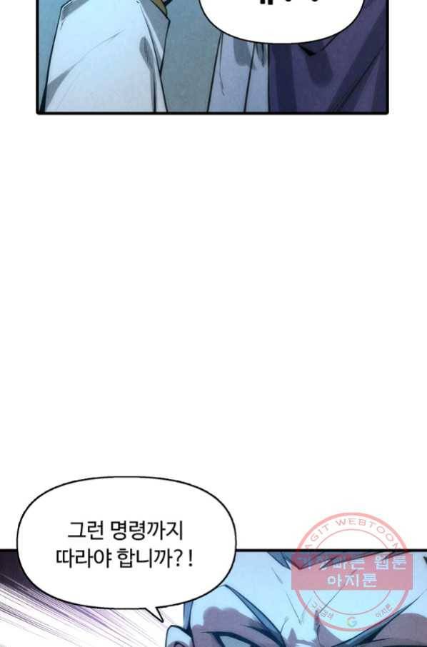 만고지존 9화 38