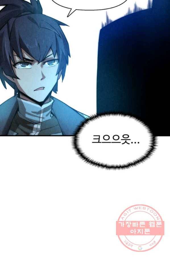 만고지존 9화 40