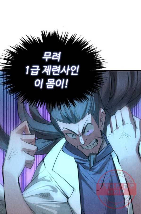 만고지존 9화 41