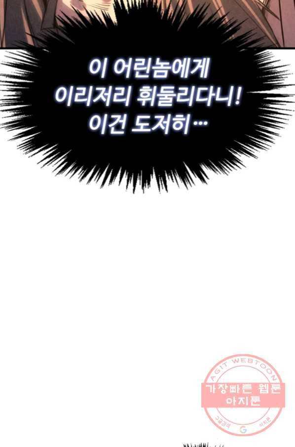 만고지존 9화 43