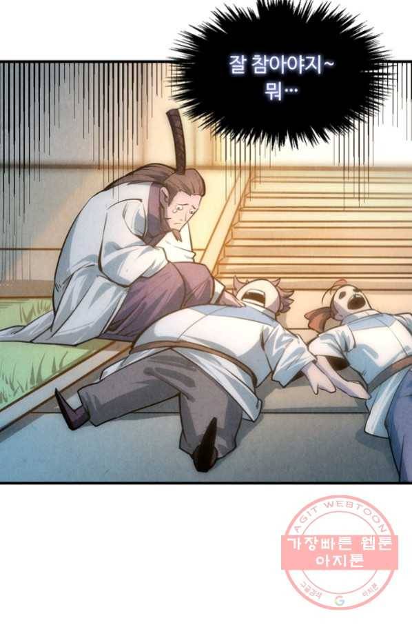 만고지존 9화 44