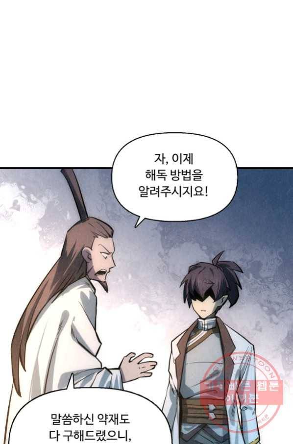 만고지존 9화 46
