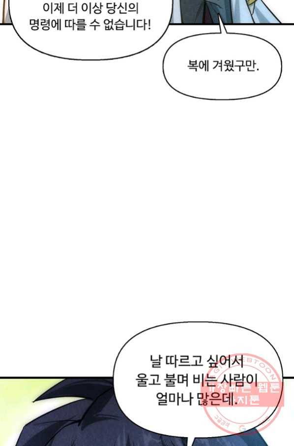 만고지존 9화 47