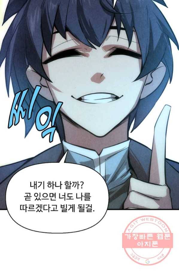 만고지존 9화 48