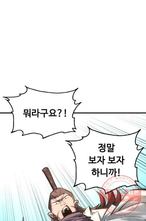 만고지존 9화 49