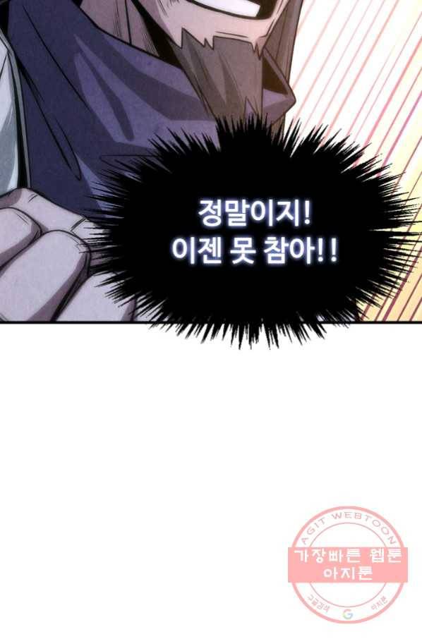만고지존 9화 52