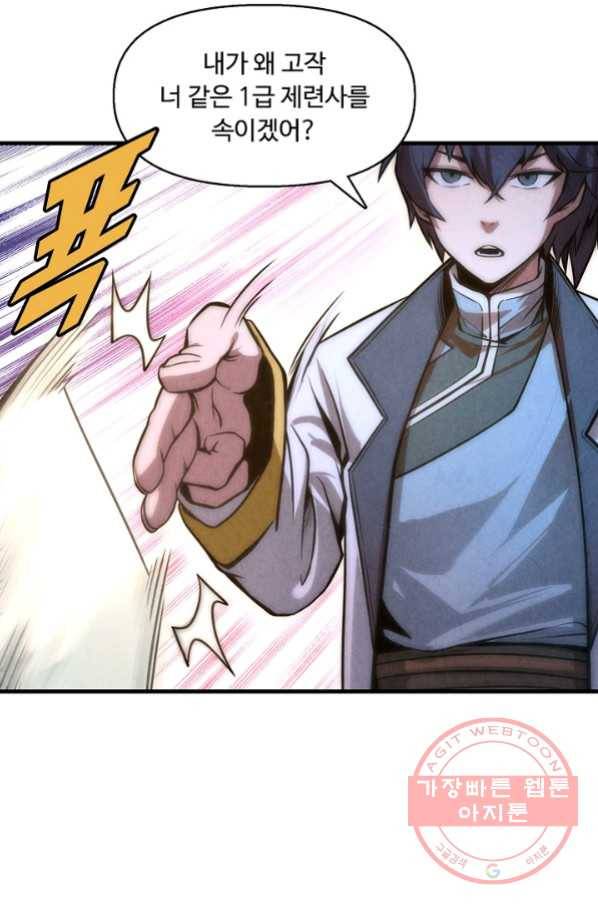 만고지존 9화 53
