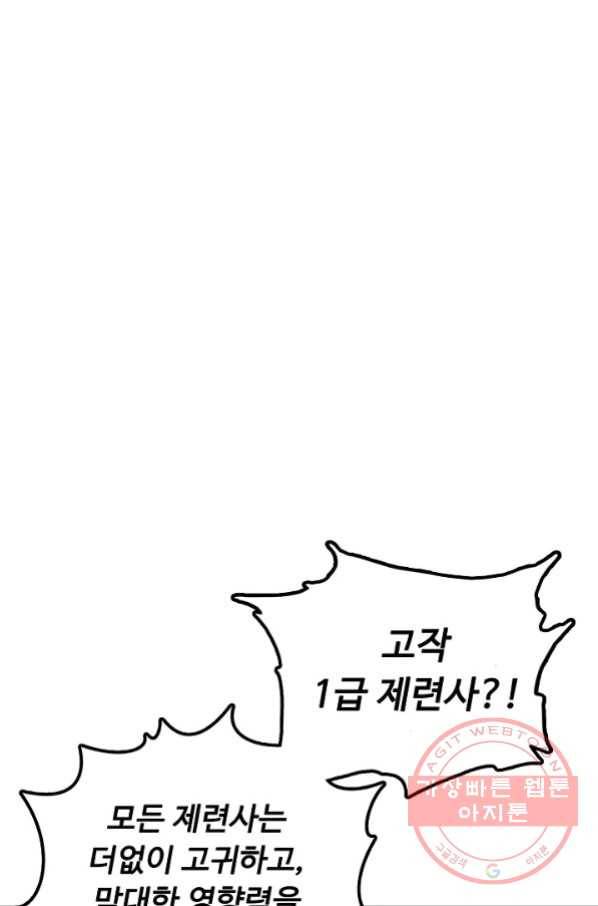 만고지존 9화 54