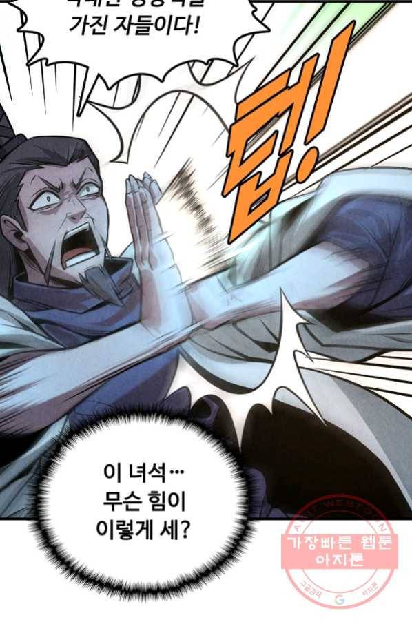 만고지존 9화 55