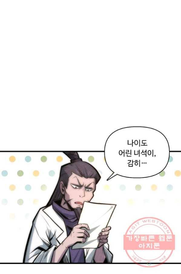 만고지존 9화 56