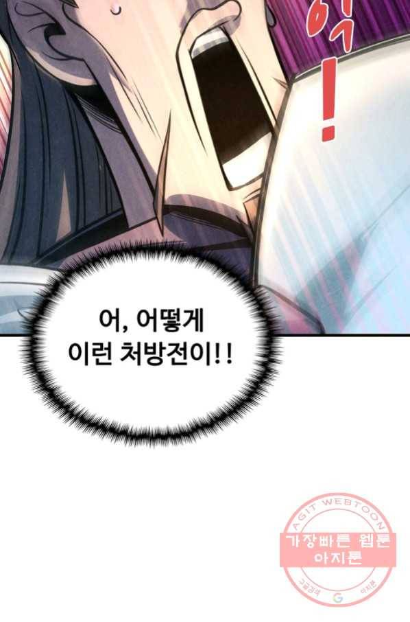 만고지존 9화 58