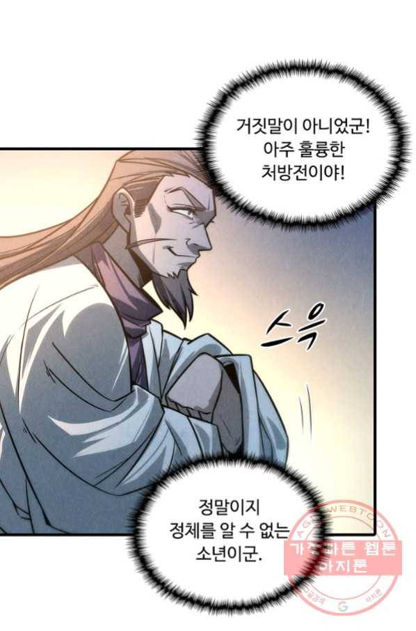 만고지존 9화 59